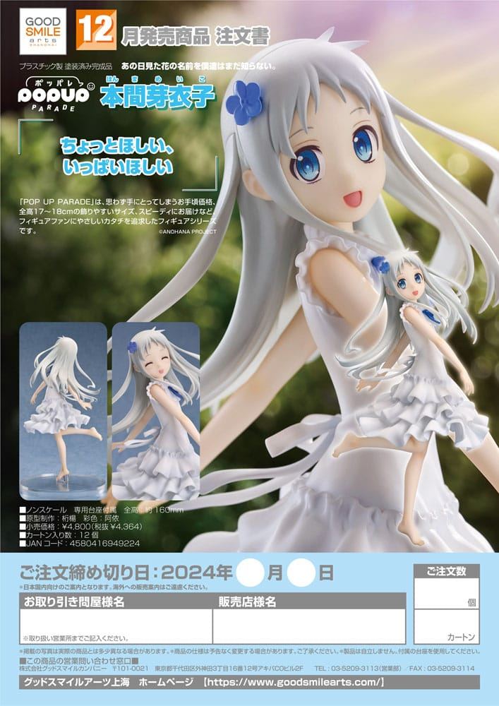 Anohana: The Flower We Saw That Day Pop Up Parade PVC Statue Meiko Honma 16cm - Scale Statue - Good Smile Company - Hobby Figures UK