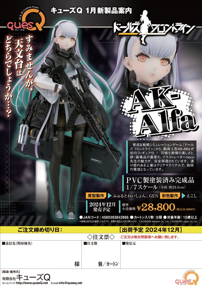 Girls' Frontline Statue PVC 1/7 AK-Alfa 23cm - Scale Statue - Ques Q - Hobby Figures UK