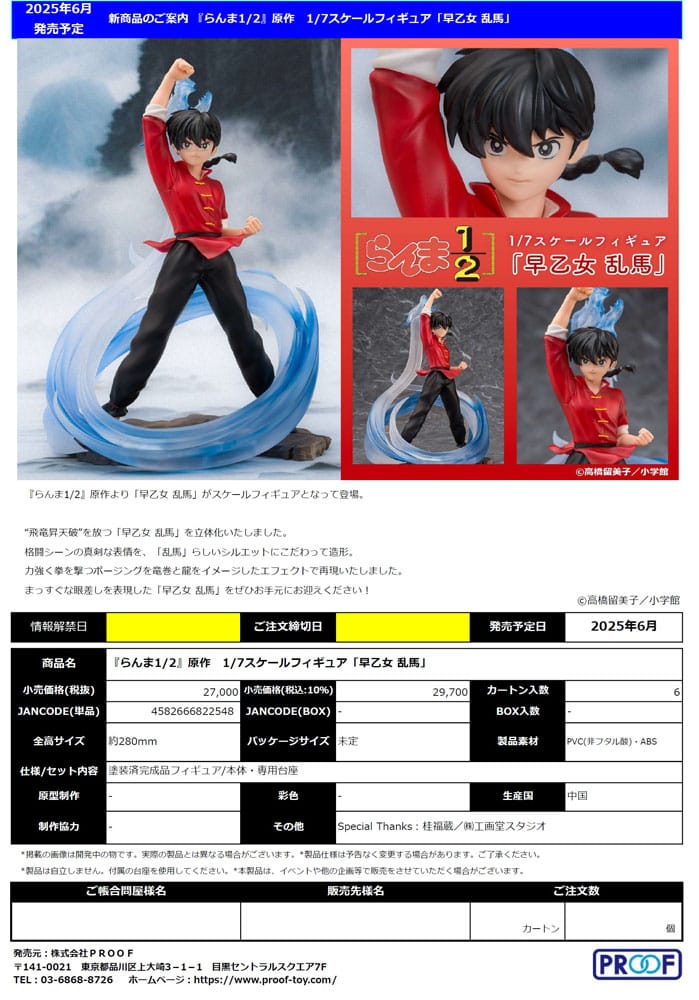 Ranma 1/2 PVC Statue 1/7 Ranma Saotome 28cm - Scale Statue - Proof - Hobby Figures UK