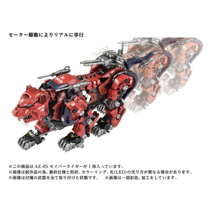 ZOIDS ゾイド EZ-016 セイバータイガー 塗装済完成品 【公式通販】