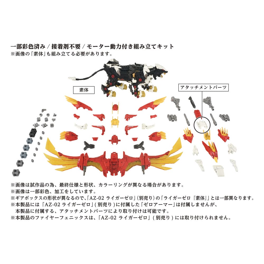 Zoids Plastic Model Kit 1/72 AZ-06 Liger Zero Phoenix - Model Kit - Takara Tomy - Hobby Figures UK