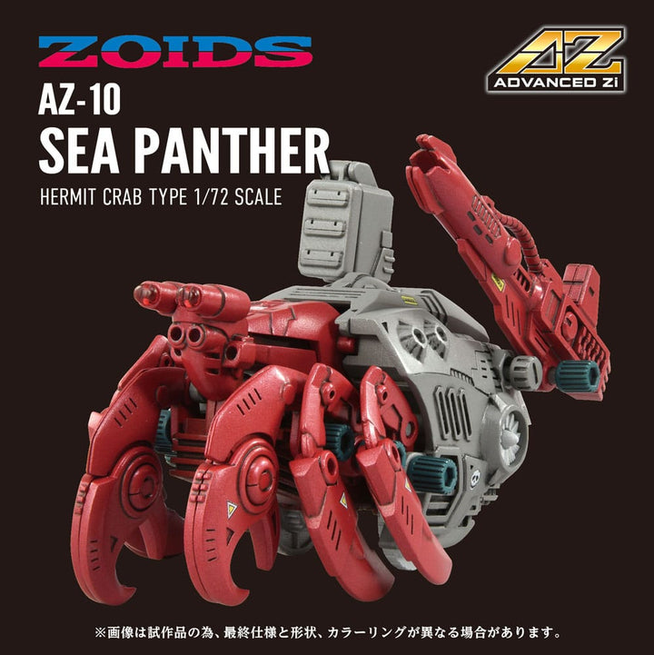 ZOIDS 1/72モデル 10個セット ゾイド AZ」の人気商品一覧 | 安い商品を通販サイトから探す