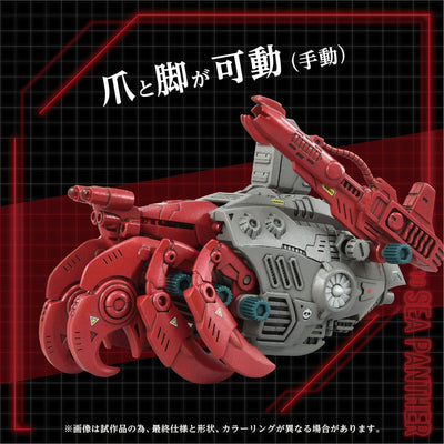 Zoids Plastic Model Kit 1/72 AZ-10 Sea Panther 13cm