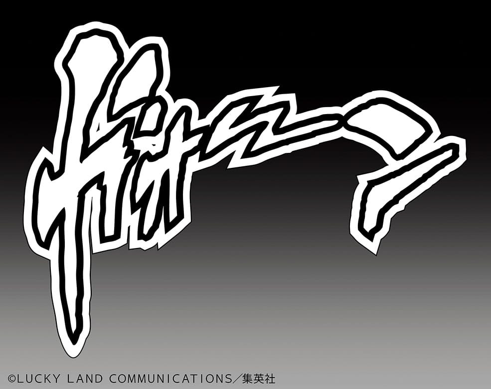 JoJo's Bizarre Adventure Part 4: Diamond Is Unbreakable Action Figure Chozokado (The Hand) (3rd-run) 15cm - Action Figures - Medicos Entertainment - Hobby Figures UK