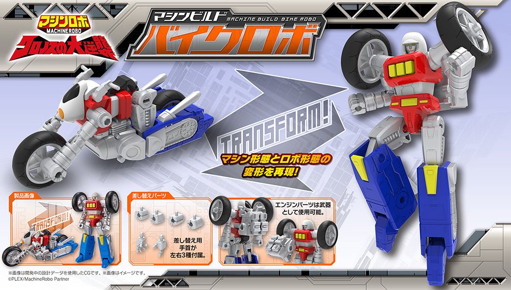 Machine Robo: Revenge of Cronos Machine Build Series Action Figure Bike Robo 13cm - Action Figures - Megahouse - Hobby Figures UK