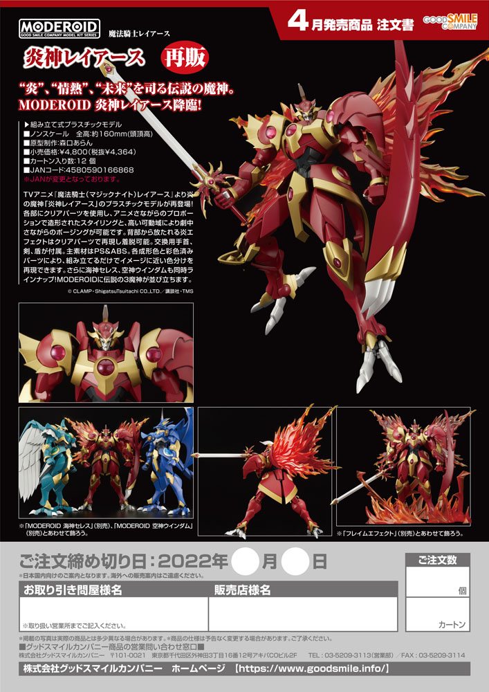 Magic Knight Rayearth Moderoid Plastic Model Kit Rayearth, the Spirit of Fire 16cm - Model Kit - Good Smile Company - Hobby Figures UK