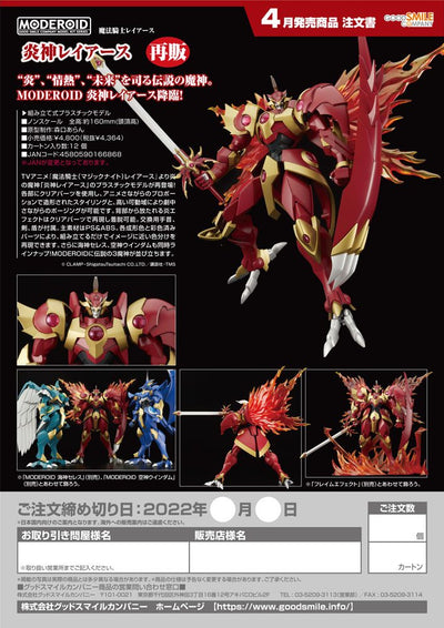 Magic Knight Rayearth Moderoid Plastic Model Kit Rayearth, the Spirit of Fire 16cm - Model Kit - Good Smile Company - Hobby Figures UK